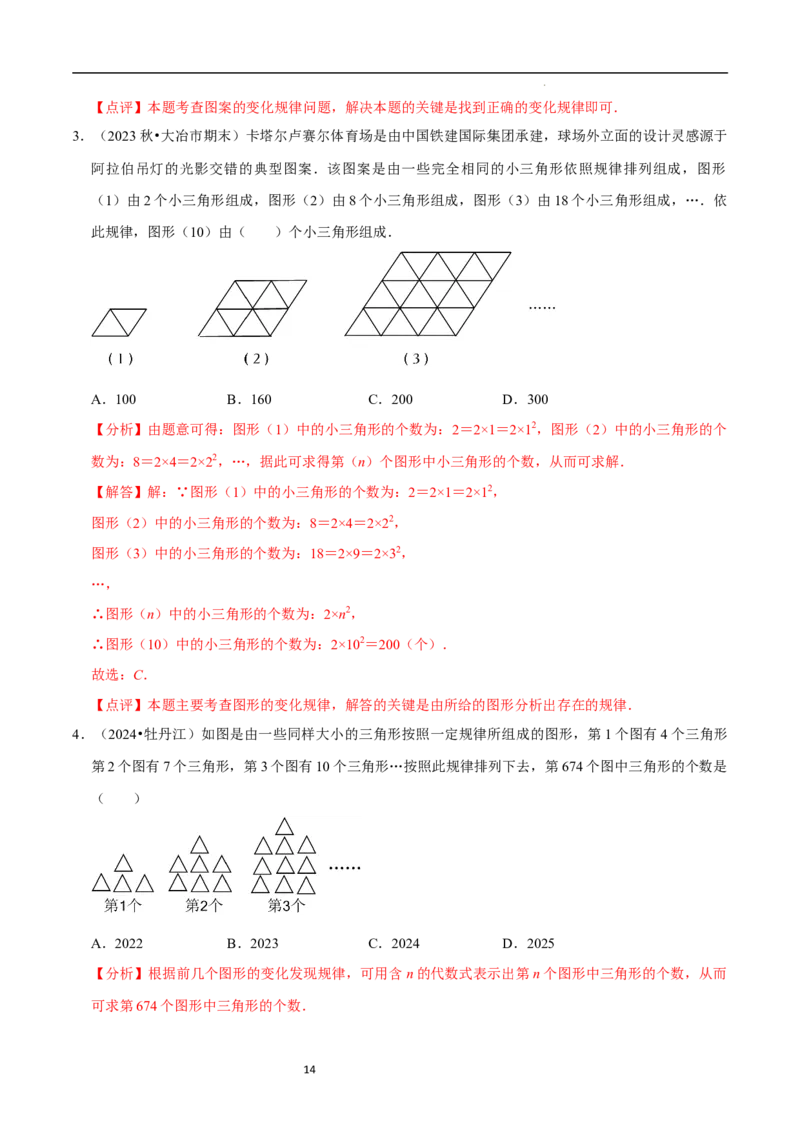 3.3探索与表达规律（5大题型提分练）（解析版）_北师大初中数学_7上-北师大版初中数学_7上-初中数学北师大（2024新版）持续更新_03课件+练习
