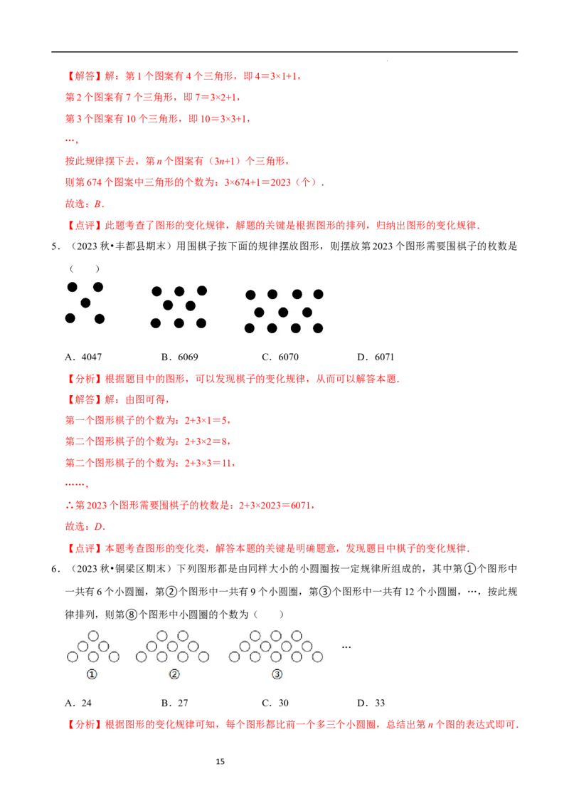 3.3探索与表达规律（5大题型提分练）（解析版）_北师大初中数学_7上-北师大版初中数学_7上-初中数学北师大（2024新版）持续更新_03课件+练习