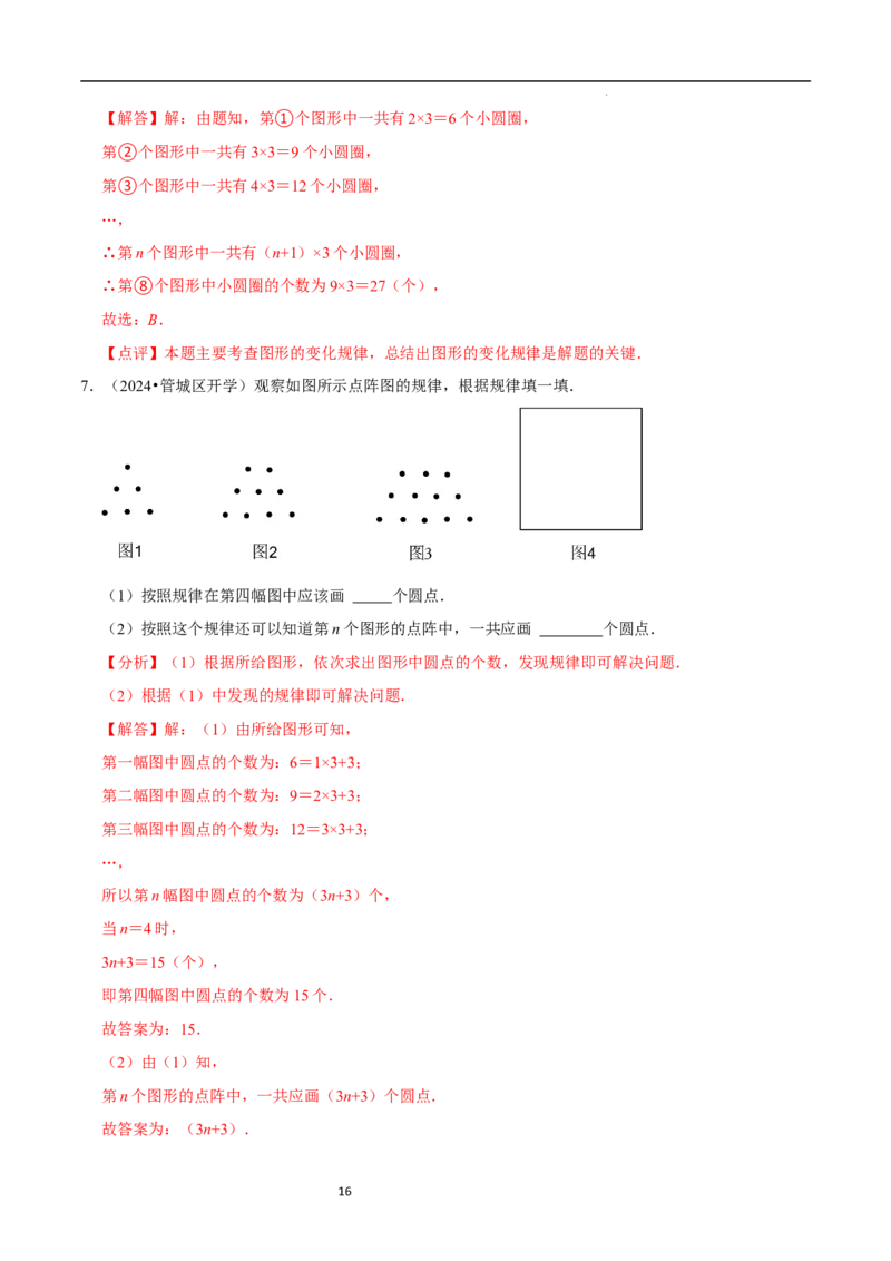 3.3探索与表达规律（5大题型提分练）（解析版）_北师大初中数学_7上-北师大版初中数学_7上-初中数学北师大（2024新版）持续更新_03课件+练习