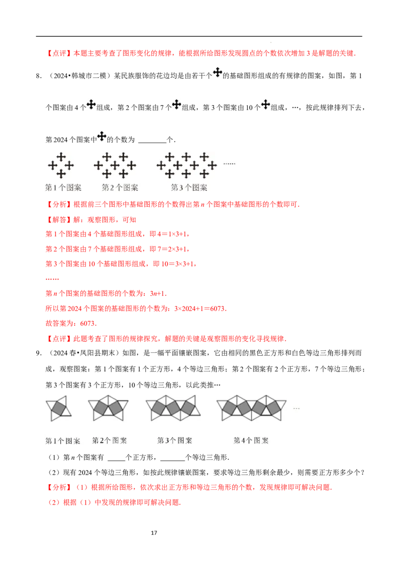 3.3探索与表达规律（5大题型提分练）（解析版）_北师大初中数学_7上-北师大版初中数学_7上-初中数学北师大（2024新版）持续更新_03课件+练习