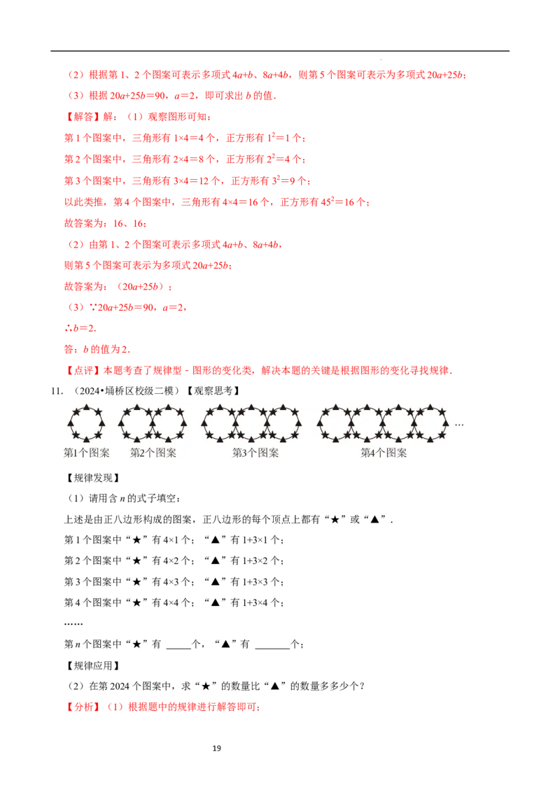 3.3探索与表达规律（5大题型提分练）（解析版）_北师大初中数学_7上-北师大版初中数学_7上-初中数学北师大（2024新版）持续更新_03课件+练习