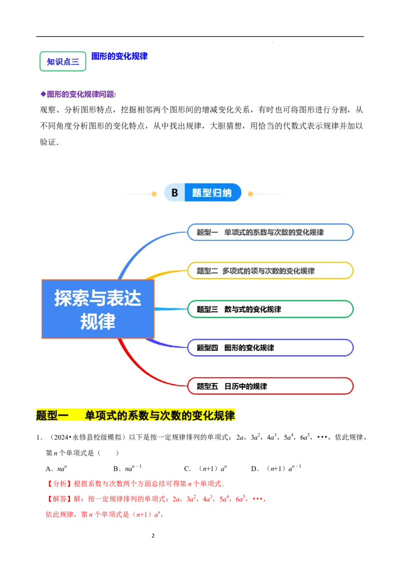 3.3探索与表达规律（5大题型提分练）（解析版）_北师大初中数学_7上-北师大版初中数学_7上-初中数学北师大（2024新版）持续更新_03课件+练习