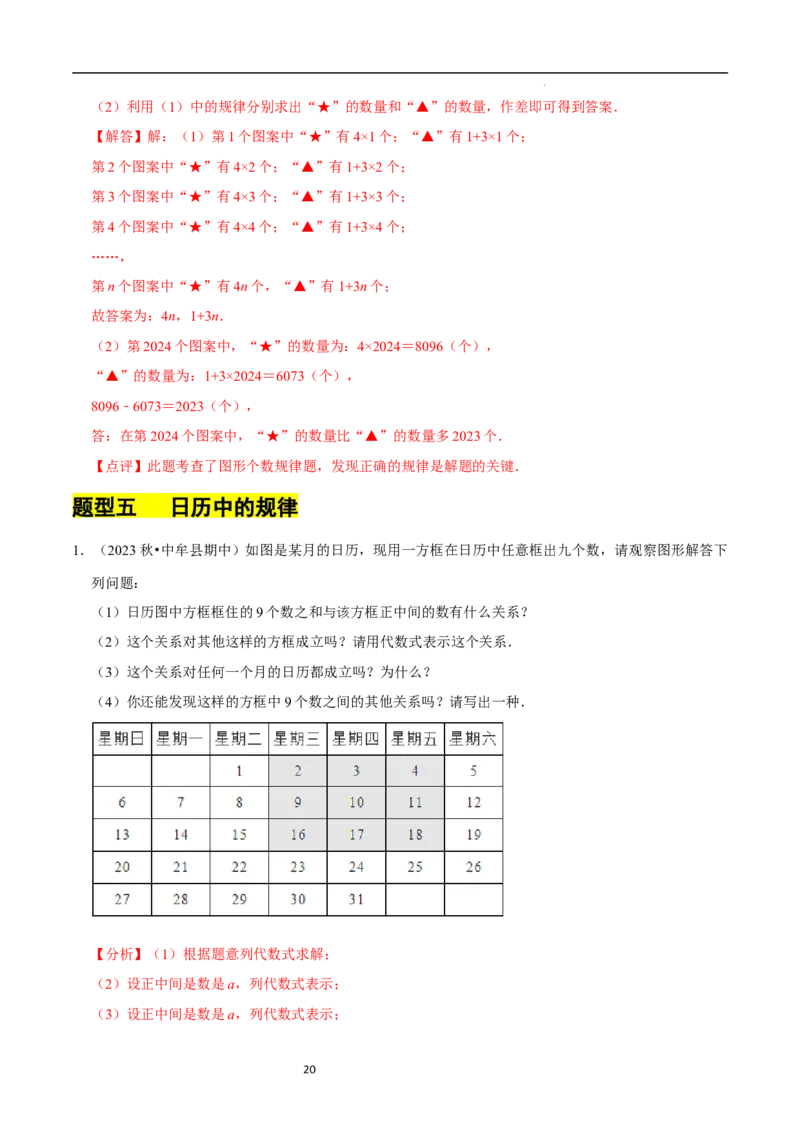 3.3探索与表达规律（5大题型提分练）（解析版）_北师大初中数学_7上-北师大版初中数学_7上-初中数学北师大（2024新版）持续更新_03课件+练习