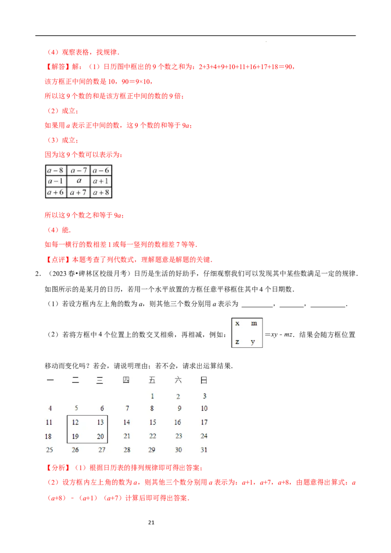 3.3探索与表达规律（5大题型提分练）（解析版）_北师大初中数学_7上-北师大版初中数学_7上-初中数学北师大（2024新版）持续更新_03课件+练习