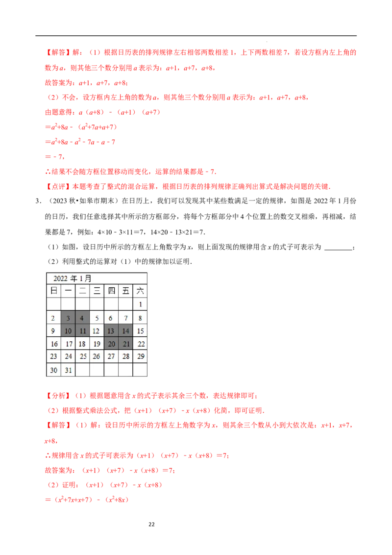 3.3探索与表达规律（5大题型提分练）（解析版）_北师大初中数学_7上-北师大版初中数学_7上-初中数学北师大（2024新版）持续更新_03课件+练习