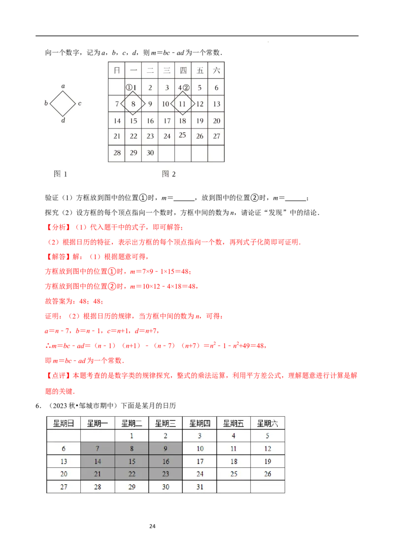 3.3探索与表达规律（5大题型提分练）（解析版）_北师大初中数学_7上-北师大版初中数学_7上-初中数学北师大（2024新版）持续更新_03课件+练习