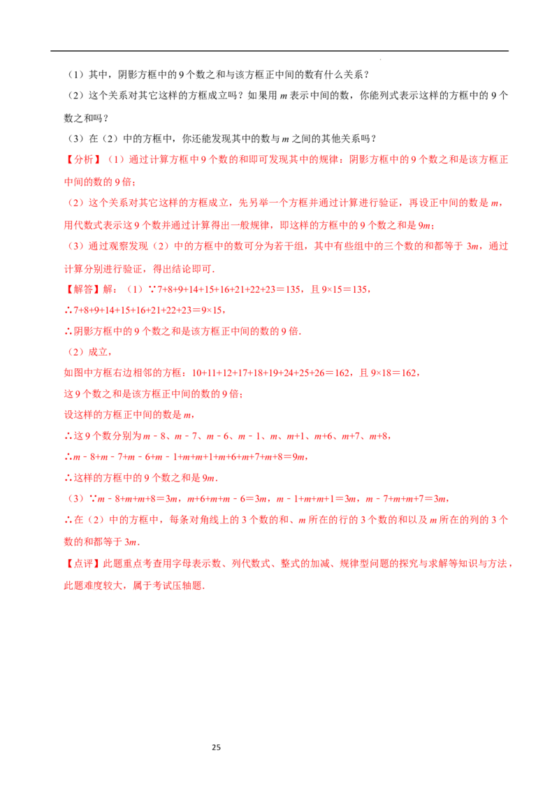 3.3探索与表达规律（5大题型提分练）（解析版）_北师大初中数学_7上-北师大版初中数学_7上-初中数学北师大（2024新版）持续更新_03课件+练习