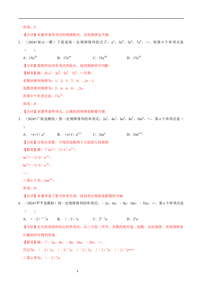 3.3探索与表达规律（5大题型提分练）（解析版）_北师大初中数学_7上-北师大版初中数学_7上-初中数学北师大（2024新版）持续更新_03课件+练习