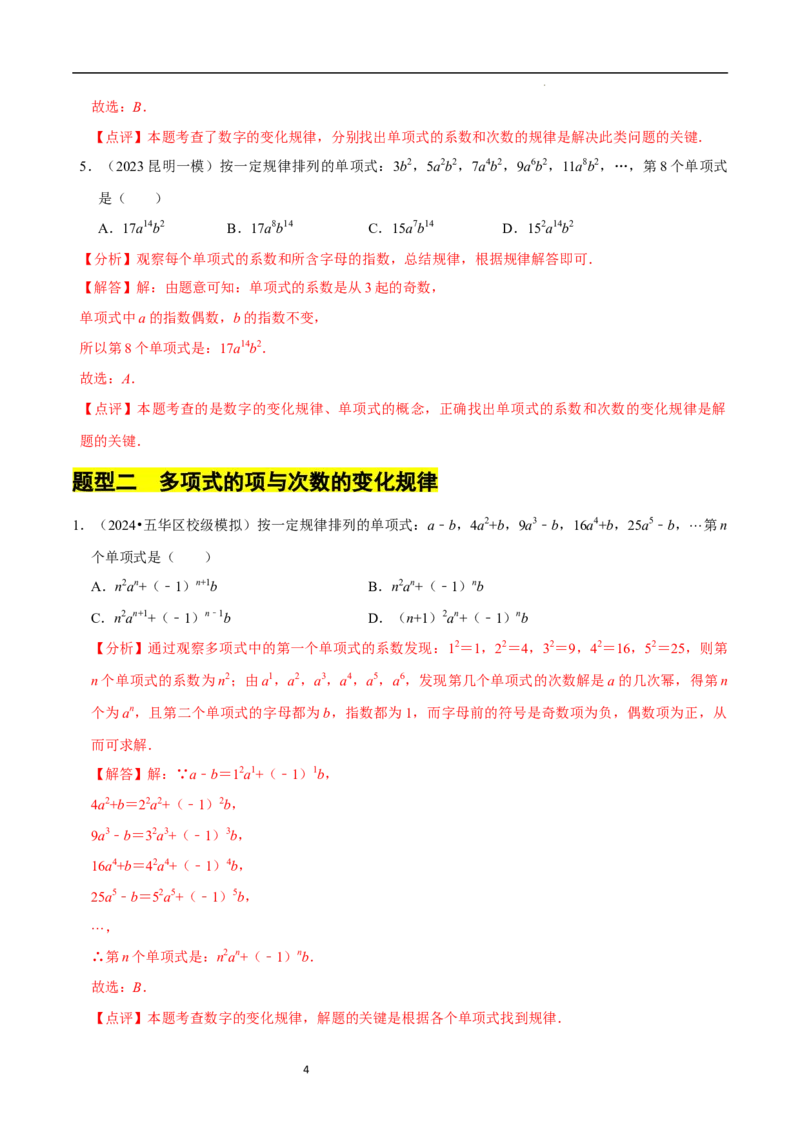 3.3探索与表达规律（5大题型提分练）（解析版）_北师大初中数学_7上-北师大版初中数学_7上-初中数学北师大（2024新版）持续更新_03课件+练习