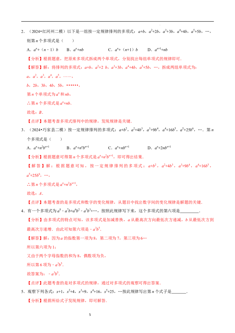 3.3探索与表达规律（5大题型提分练）（解析版）_北师大初中数学_7上-北师大版初中数学_7上-初中数学北师大（2024新版）持续更新_03课件+练习
