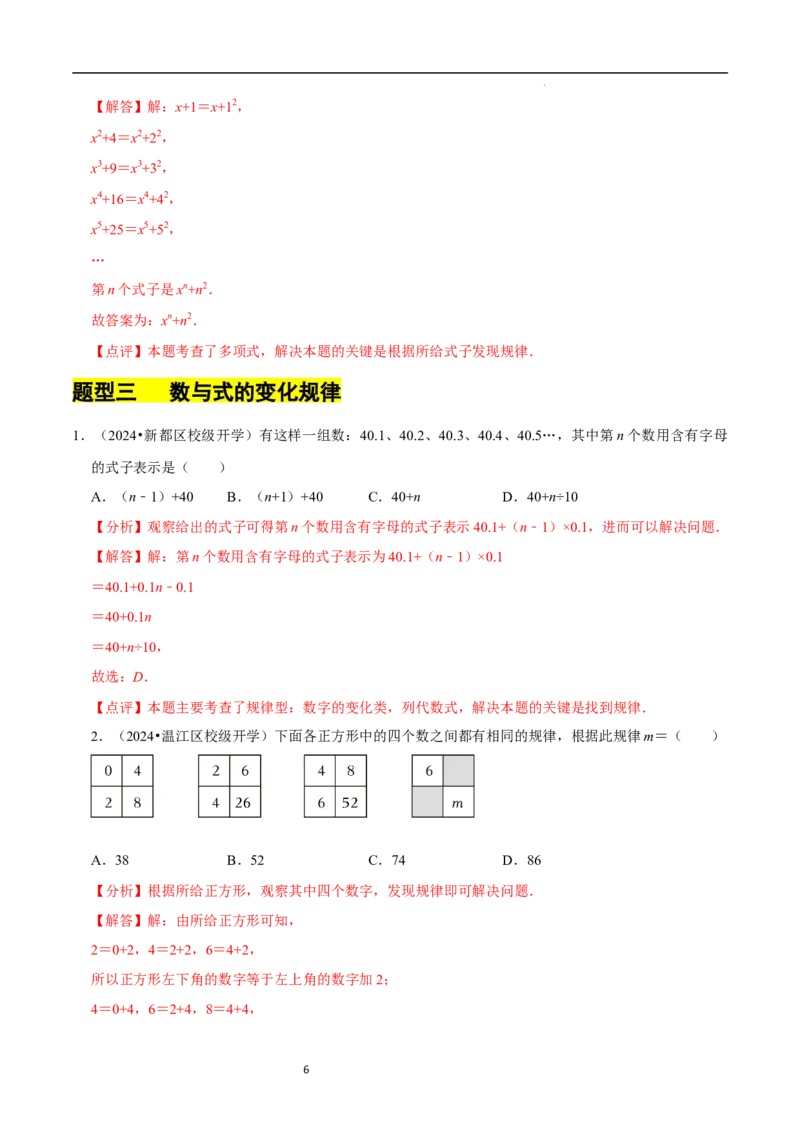 3.3探索与表达规律（5大题型提分练）（解析版）_北师大初中数学_7上-北师大版初中数学_7上-初中数学北师大（2024新版）持续更新_03课件+练习