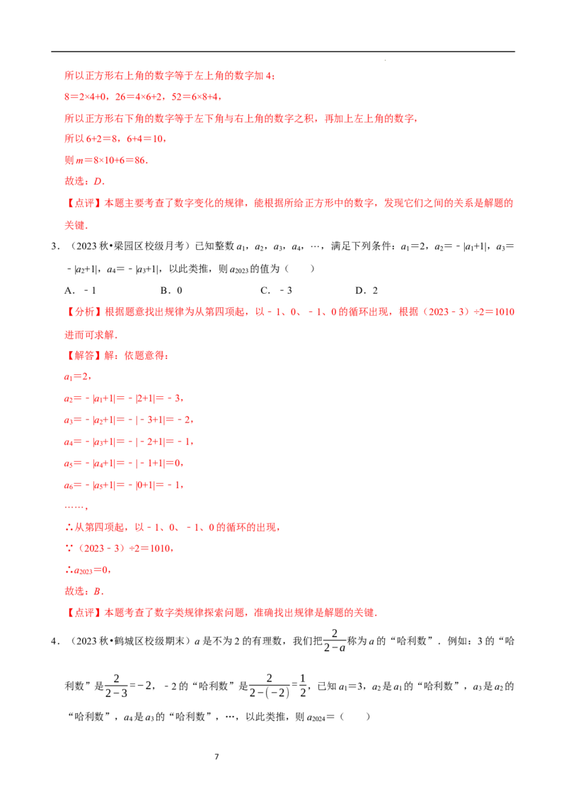 3.3探索与表达规律（5大题型提分练）（解析版）_北师大初中数学_7上-北师大版初中数学_7上-初中数学北师大（2024新版）持续更新_03课件+练习