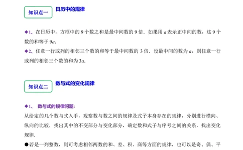 3.3探索与表达规律（5大题型提分练）（解析版）_北师大初中数学_7上-北师大版初中数学_7上-初中数学北师大（2024新版）持续更新_03课件+练习