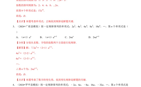 3.3探索与表达规律（5大题型提分练）（解析版）_北师大初中数学_7上-北师大版初中数学_7上-初中数学北师大（2024新版）持续更新_03课件+练习