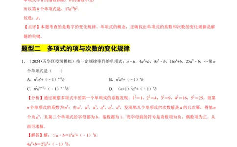 3.3探索与表达规律（5大题型提分练）（解析版）_北师大初中数学_7上-北师大版初中数学_7上-初中数学北师大（2024新版）持续更新_03课件+练习