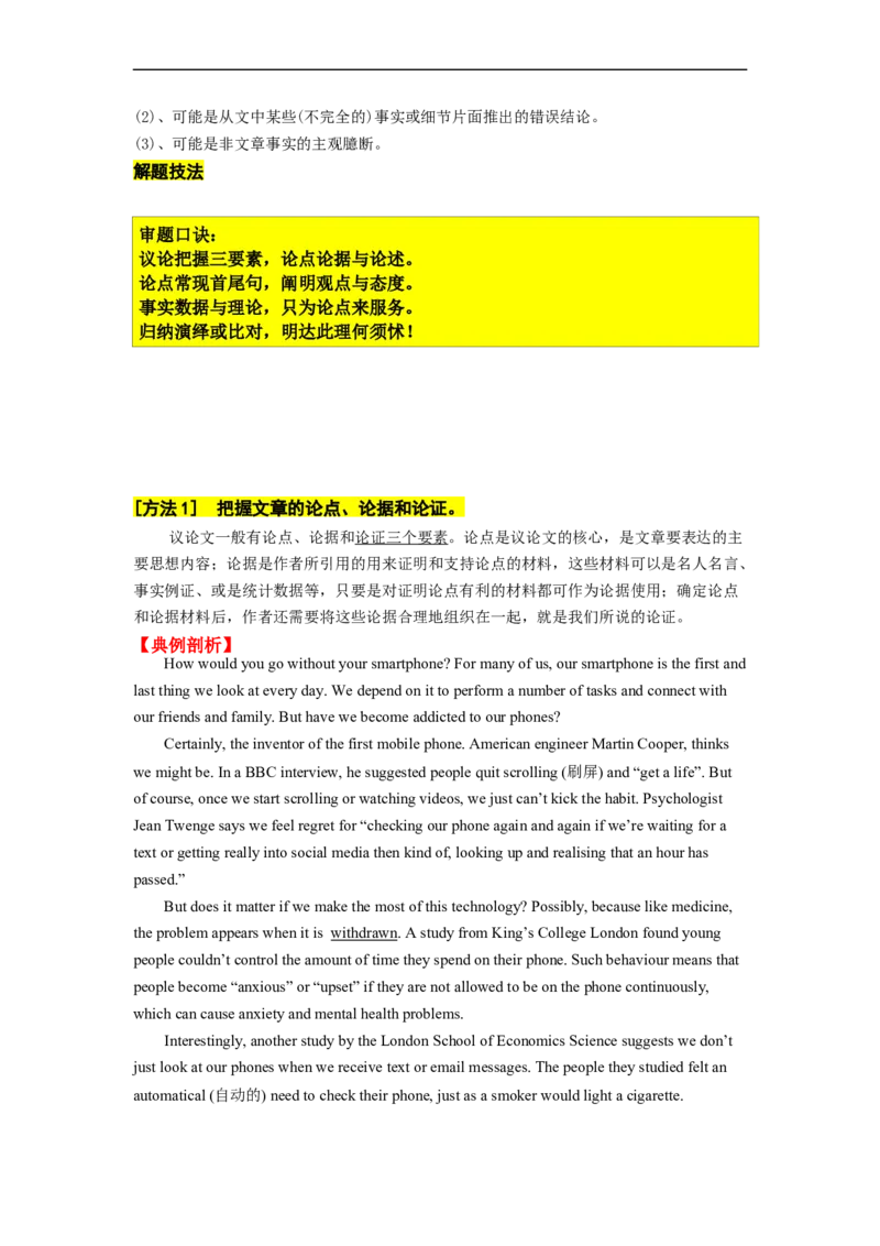 专题15阅读理解之议论文（原卷版）_03高考英语_通用版（老高考）复习资料_2023年复习资料_二轮复习_2023年高考英语毕业班二轮热点题型归纳与变式演练（全国通用）