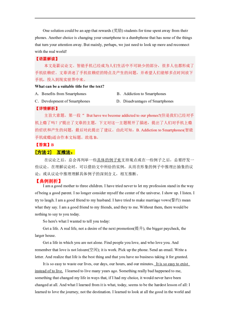 专题15阅读理解之议论文（原卷版）_03高考英语_通用版（老高考）复习资料_2023年复习资料_二轮复习_2023年高考英语毕业班二轮热点题型归纳与变式演练（全国通用）