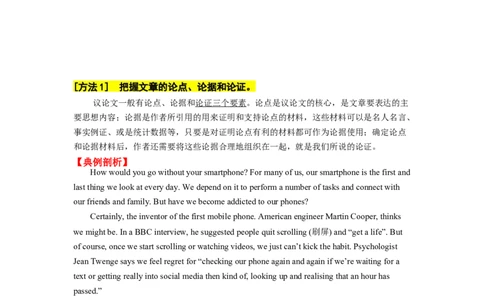 专题15阅读理解之议论文（原卷版）_03高考英语_通用版（老高考）复习资料_2023年复习资料_二轮复习_2023年高考英语毕业班二轮热点题型归纳与变式演练（全国通用）