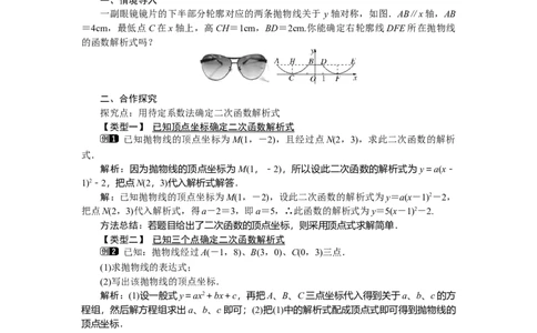2.3确定二次函数的表达式1_北师大初中数学_9下-北师大版初中数学_03教案_全册教案（第1套）