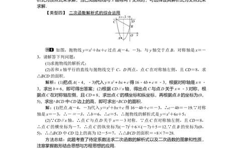 2.3确定二次函数的表达式1_北师大初中数学_9下-北师大版初中数学_03教案_全册教案（第1套）