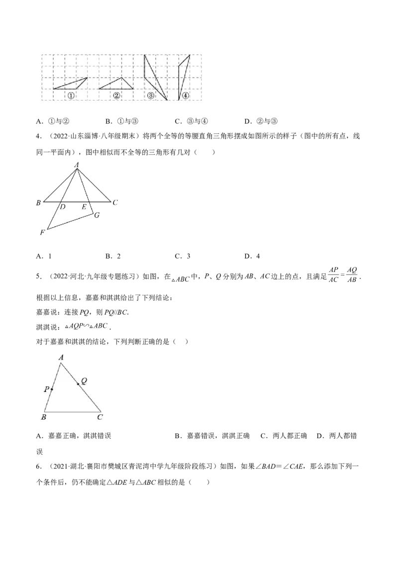 4.4探索三角形相似的条件（练习）（原卷版）_北师大初中数学_9上-北师大版初中数学_05习题试卷_1课时练习_同步练习（第1套）