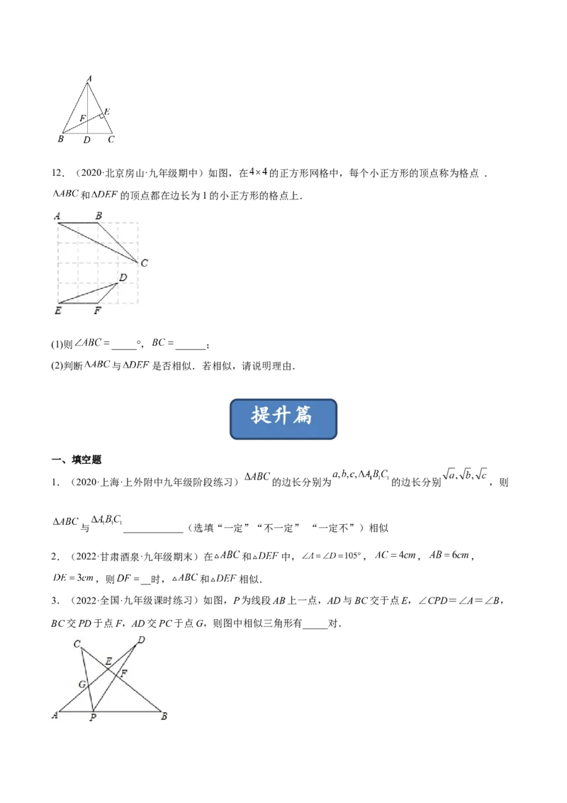 4.4探索三角形相似的条件（练习）（原卷版）_北师大初中数学_9上-北师大版初中数学_05习题试卷_1课时练习_同步练习（第1套）