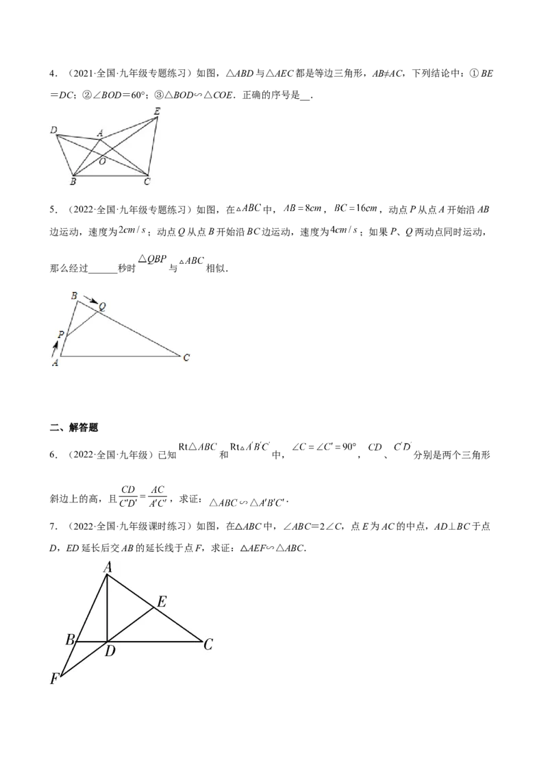 4.4探索三角形相似的条件（练习）（原卷版）_北师大初中数学_9上-北师大版初中数学_05习题试卷_1课时练习_同步练习（第1套）