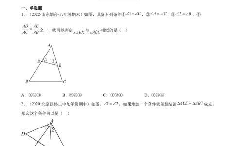 4.4探索三角形相似的条件（练习）（原卷版）_北师大初中数学_9上-北师大版初中数学_05习题试卷_1课时练习_同步练习（第1套）