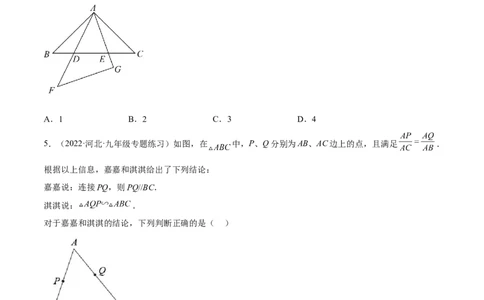 4.4探索三角形相似的条件（练习）（原卷版）_北师大初中数学_9上-北师大版初中数学_05习题试卷_1课时练习_同步练习（第1套）