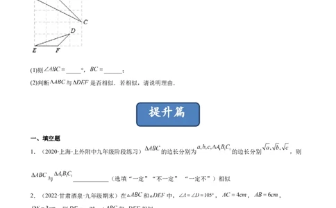 4.4探索三角形相似的条件（练习）（原卷版）_北师大初中数学_9上-北师大版初中数学_05习题试卷_1课时练习_同步练习（第1套）