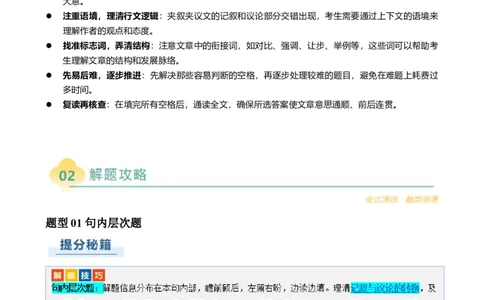 专题13完形填空夹叙夹议文（原题版）_02高考数学_2025年新高考资料_二轮复习_01高考语文等多个文件_2025年高考英语二轮热点题型归纳与变式演练（新高考通用）_第二部分语言运用