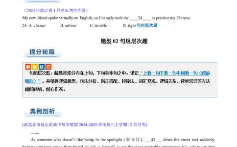 专题13完形填空夹叙夹议文（原题版）_02高考数学_2025年新高考资料_二轮复习_01高考语文等多个文件_2025年高考英语二轮热点题型归纳与变式演练（新高考通用）_第二部分语言运用