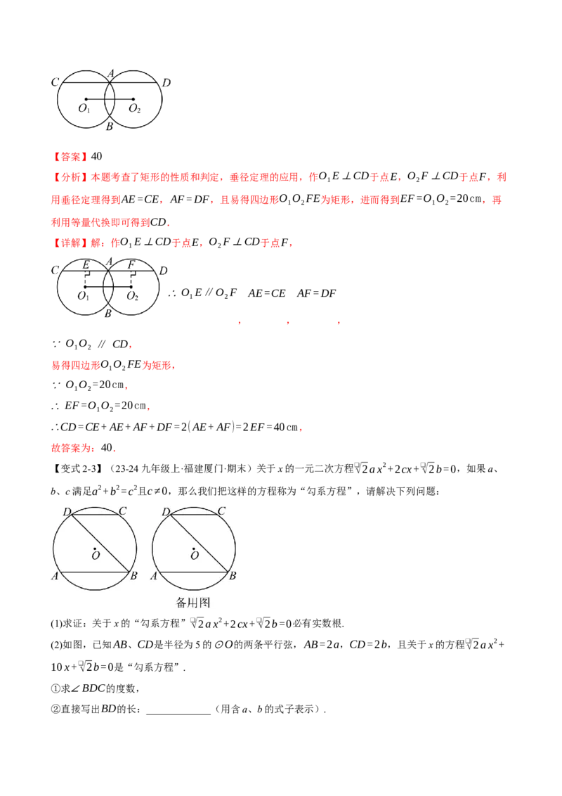 专题24.11圆中常用辅助线的作法（八大题型）（举一反三）（人教版）（教师版）_初中数学_九年级数学上册（人教版）_母题专项-U66_2025版