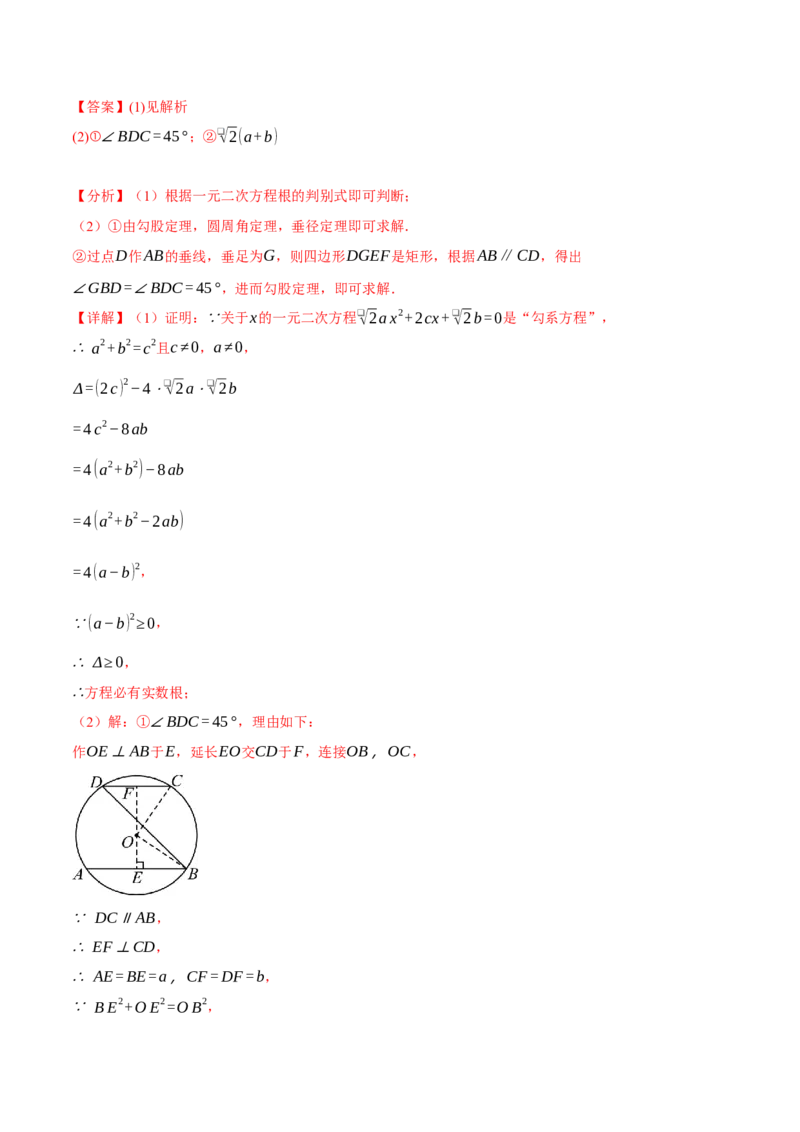 专题24.11圆中常用辅助线的作法（八大题型）（举一反三）（人教版）（教师版）_初中数学_九年级数学上册（人教版）_母题专项-U66_2025版