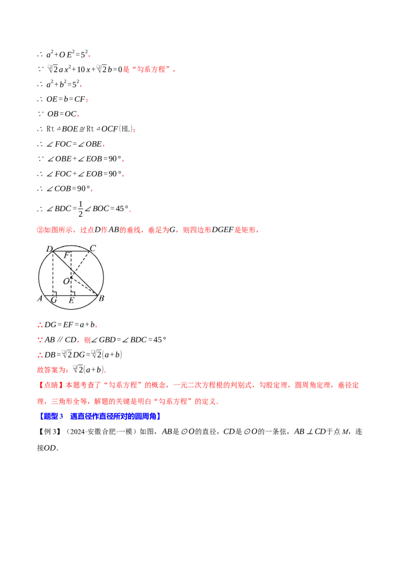 专题24.11圆中常用辅助线的作法（八大题型）（举一反三）（人教版）（教师版）_初中数学_九年级数学上册（人教版）_母题专项-U66_2025版