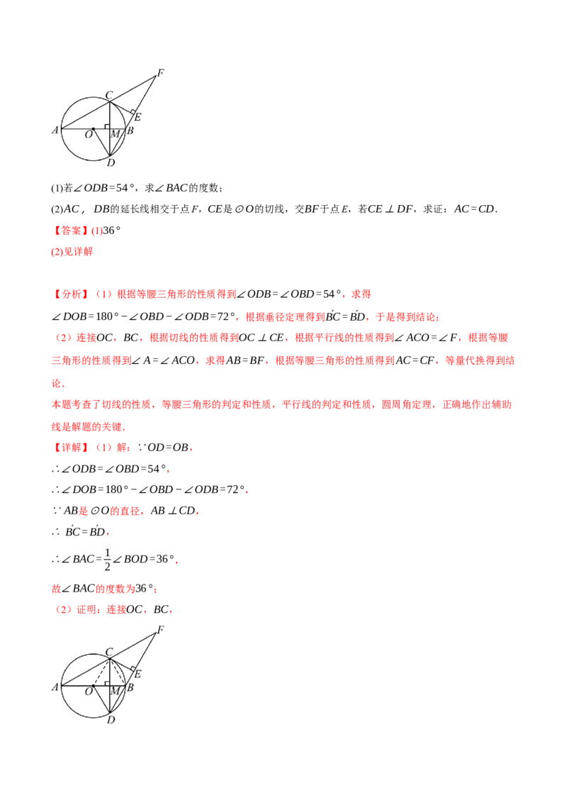 专题24.11圆中常用辅助线的作法（八大题型）（举一反三）（人教版）（教师版）_初中数学_九年级数学上册（人教版）_母题专项-U66_2025版