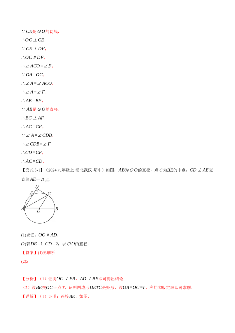 专题24.11圆中常用辅助线的作法（八大题型）（举一反三）（人教版）（教师版）_初中数学_九年级数学上册（人教版）_母题专项-U66_2025版