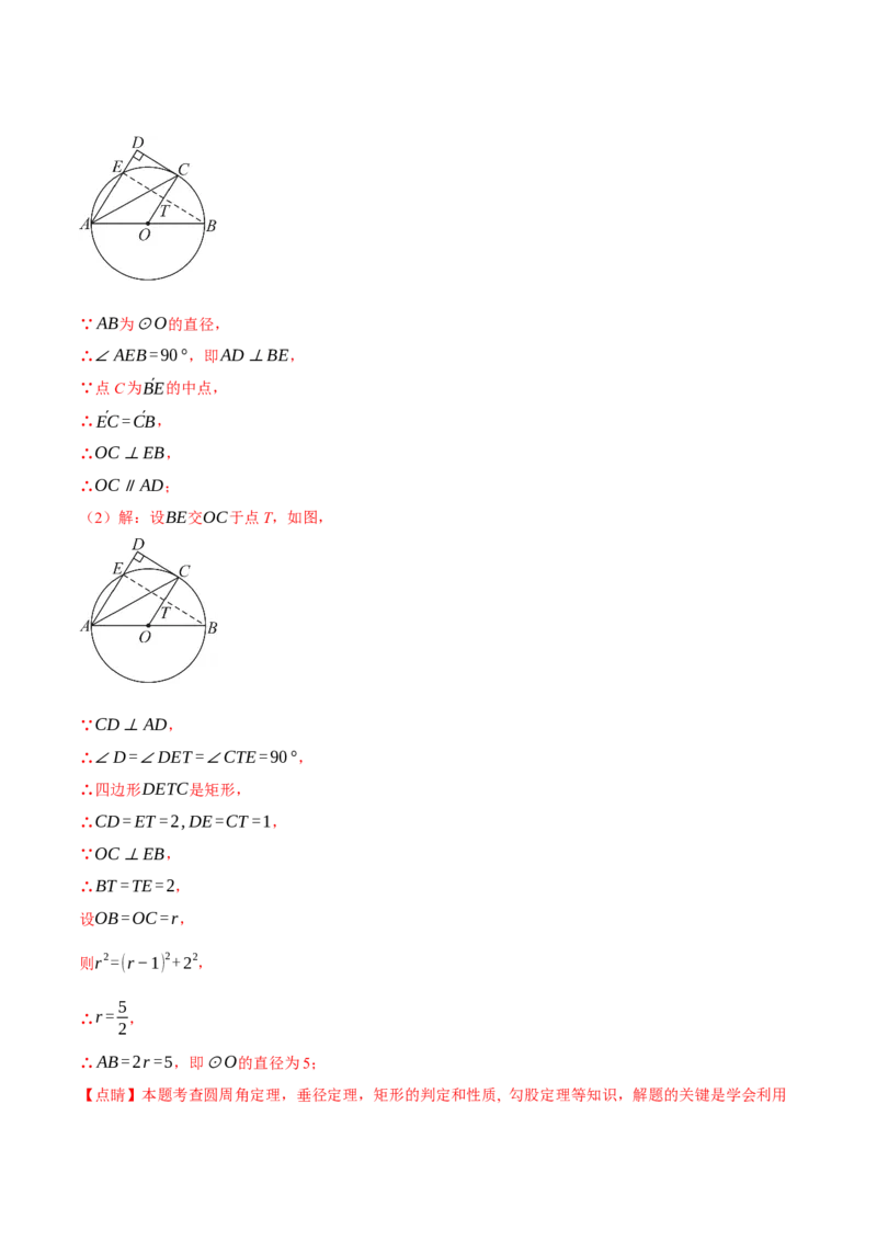 专题24.11圆中常用辅助线的作法（八大题型）（举一反三）（人教版）（教师版）_初中数学_九年级数学上册（人教版）_母题专项-U66_2025版