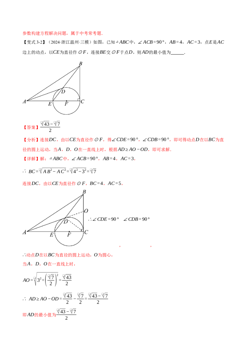 专题24.11圆中常用辅助线的作法（八大题型）（举一反三）（人教版）（教师版）_初中数学_九年级数学上册（人教版）_母题专项-U66_2025版