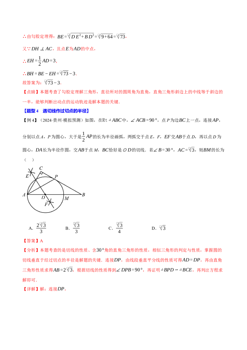 专题24.11圆中常用辅助线的作法（八大题型）（举一反三）（人教版）（教师版）_初中数学_九年级数学上册（人教版）_母题专项-U66_2025版