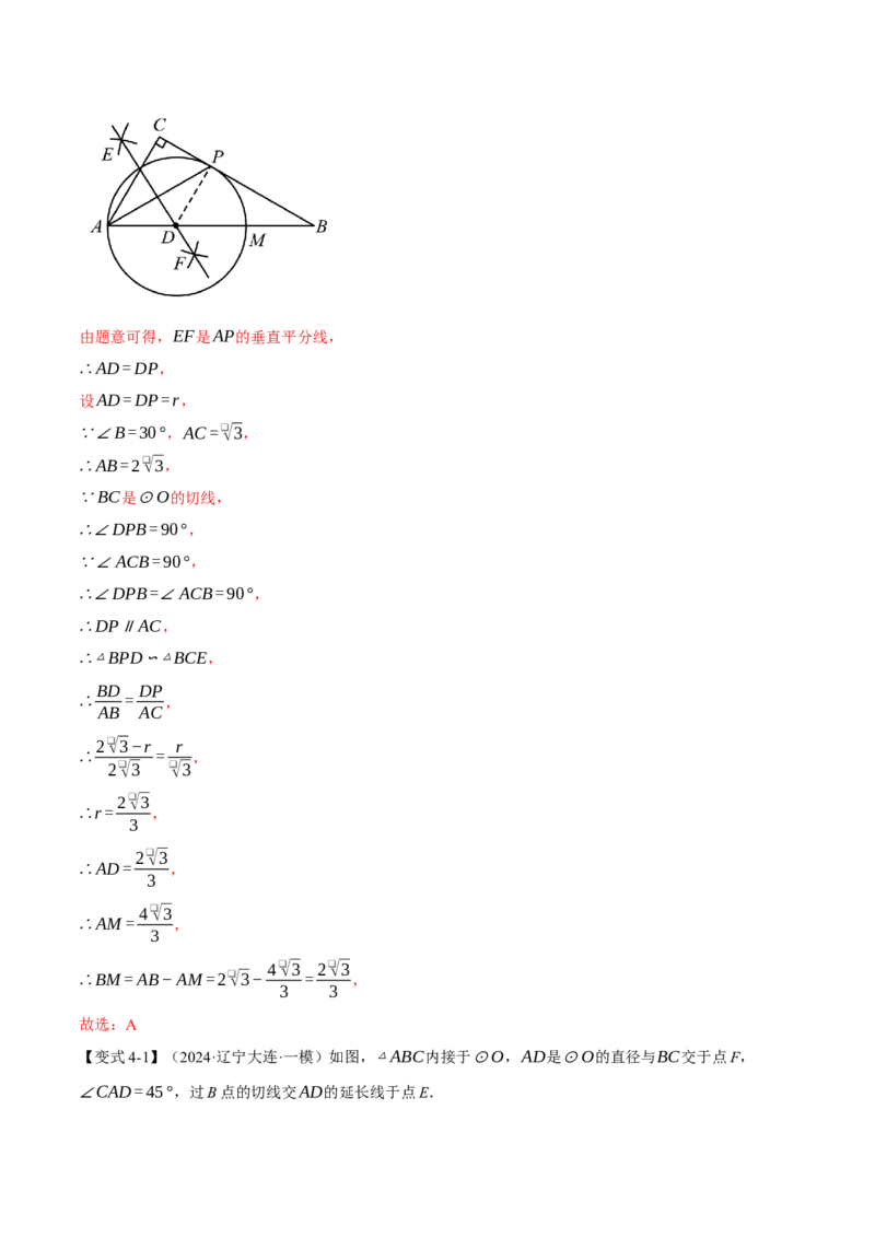 专题24.11圆中常用辅助线的作法（八大题型）（举一反三）（人教版）（教师版）_初中数学_九年级数学上册（人教版）_母题专项-U66_2025版