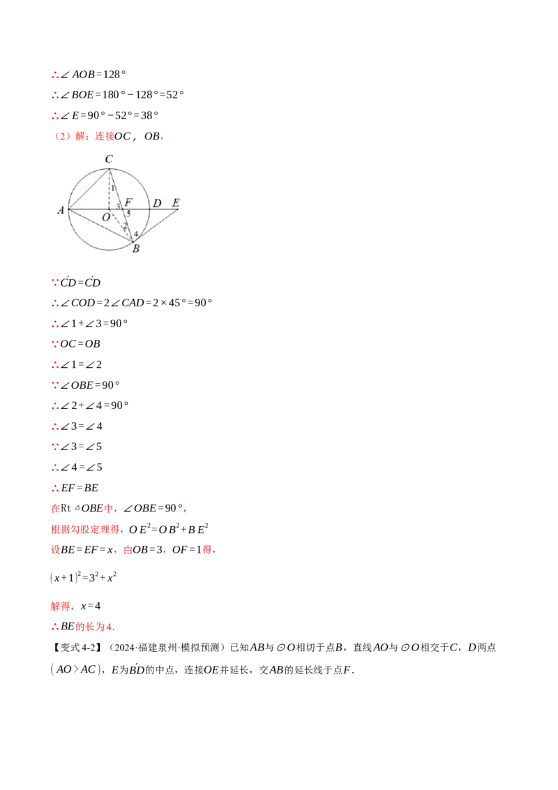 专题24.11圆中常用辅助线的作法（八大题型）（举一反三）（人教版）（教师版）_初中数学_九年级数学上册（人教版）_母题专项-U66_2025版