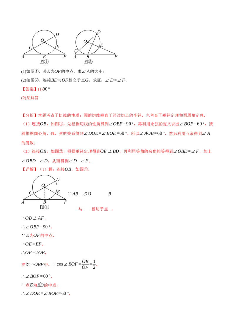专题24.11圆中常用辅助线的作法（八大题型）（举一反三）（人教版）（教师版）_初中数学_九年级数学上册（人教版）_母题专项-U66_2025版