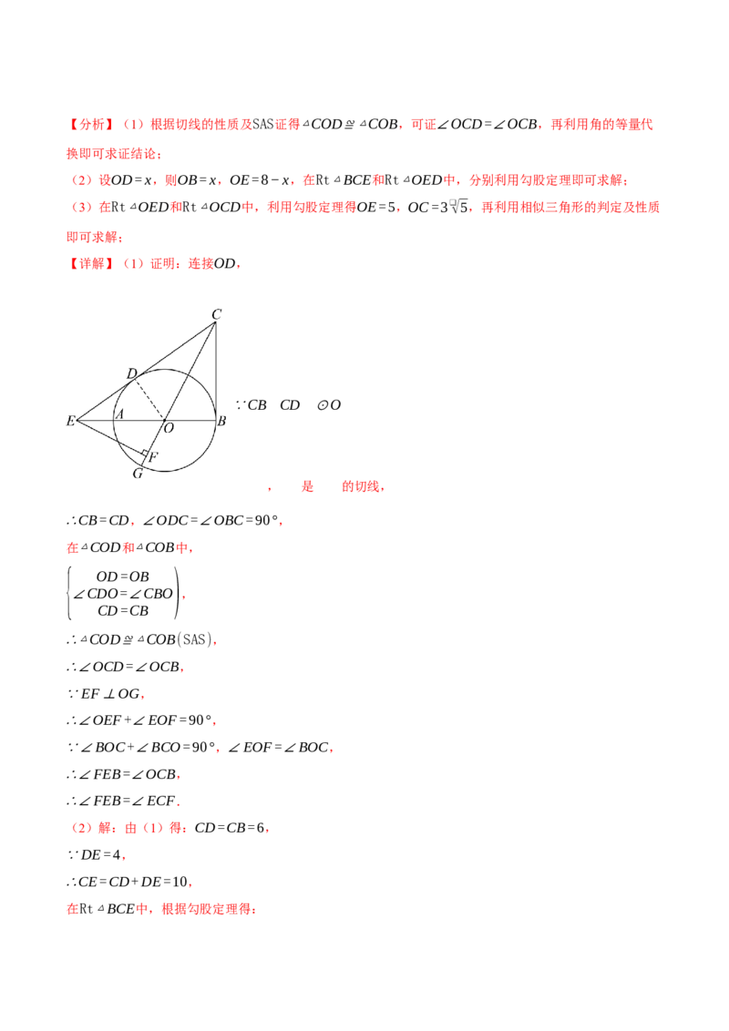 专题24.11圆中常用辅助线的作法（八大题型）（举一反三）（人教版）（教师版）_初中数学_九年级数学上册（人教版）_母题专项-U66_2025版