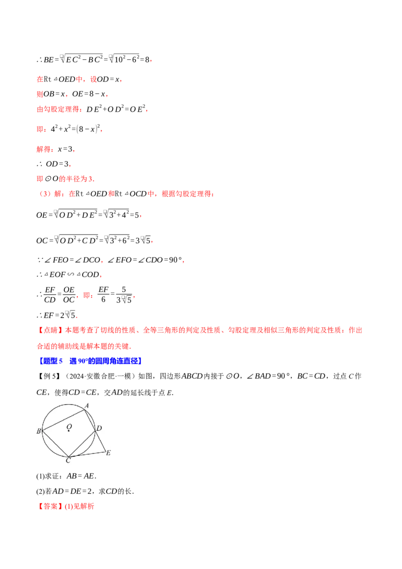专题24.11圆中常用辅助线的作法（八大题型）（举一反三）（人教版）（教师版）_初中数学_九年级数学上册（人教版）_母题专项-U66_2025版