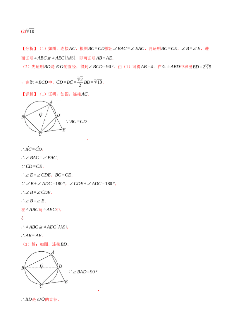 专题24.11圆中常用辅助线的作法（八大题型）（举一反三）（人教版）（教师版）_初中数学_九年级数学上册（人教版）_母题专项-U66_2025版