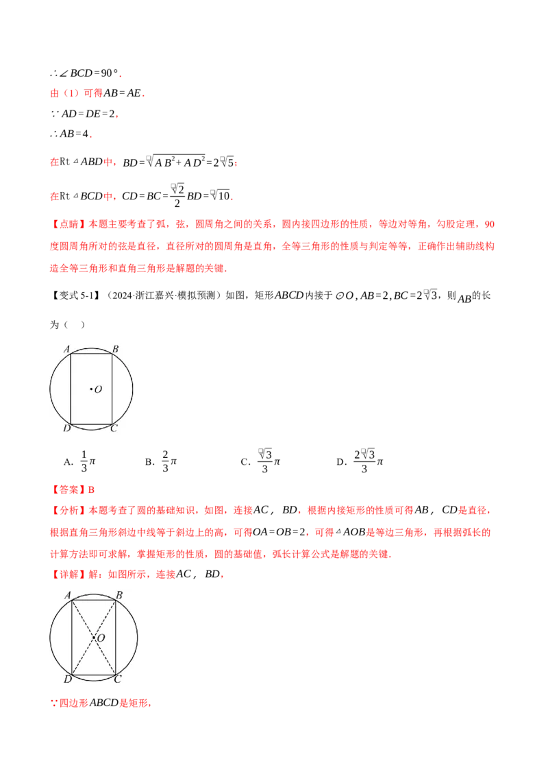 专题24.11圆中常用辅助线的作法（八大题型）（举一反三）（人教版）（教师版）_初中数学_九年级数学上册（人教版）_母题专项-U66_2025版