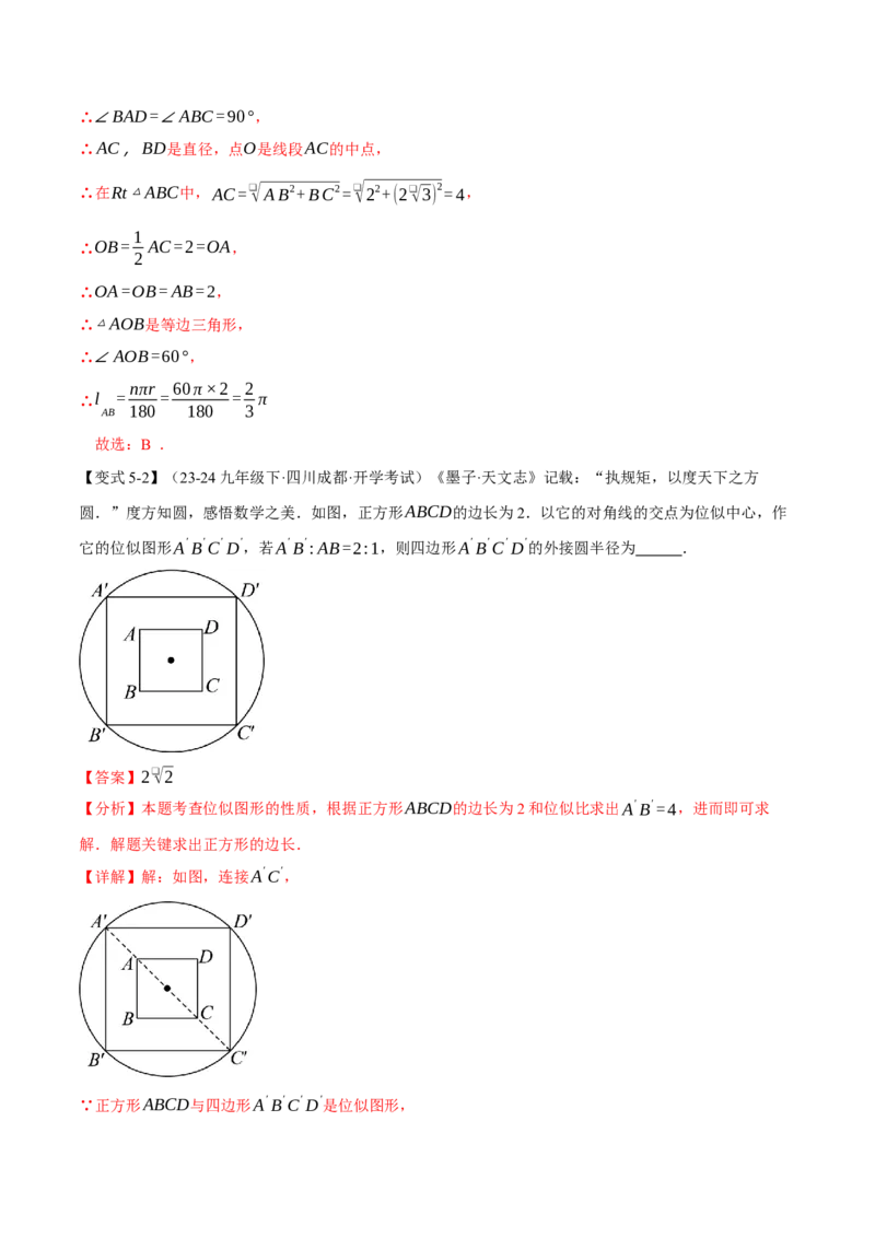 专题24.11圆中常用辅助线的作法（八大题型）（举一反三）（人教版）（教师版）_初中数学_九年级数学上册（人教版）_母题专项-U66_2025版