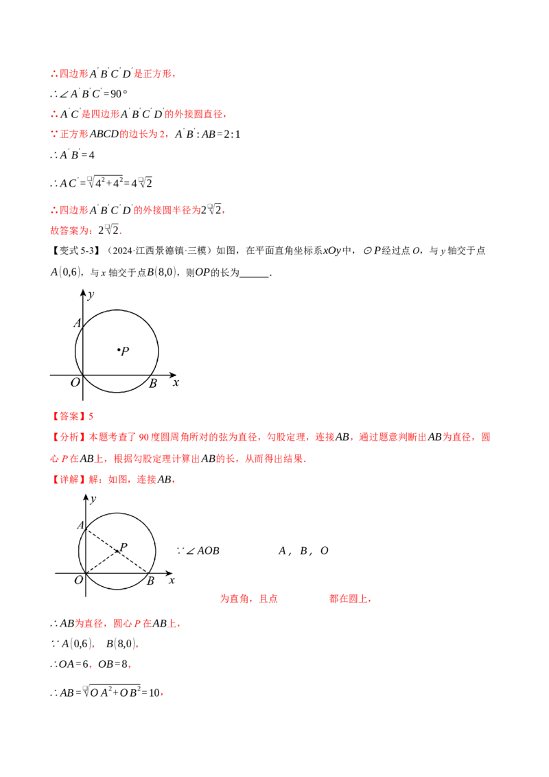 专题24.11圆中常用辅助线的作法（八大题型）（举一反三）（人教版）（教师版）_初中数学_九年级数学上册（人教版）_母题专项-U66_2025版