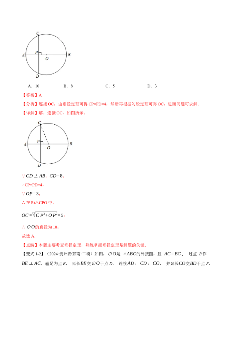 专题24.11圆中常用辅助线的作法（八大题型）（举一反三）（人教版）（教师版）_初中数学_九年级数学上册（人教版）_母题专项-U66_2025版